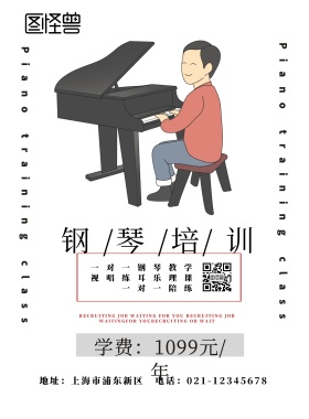 钢琴工作室单页白色简约创意招生促销宣传单