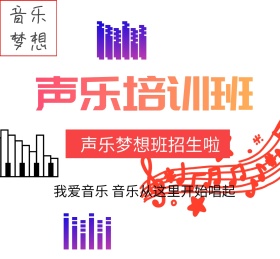 声乐培训班朋友圈封面