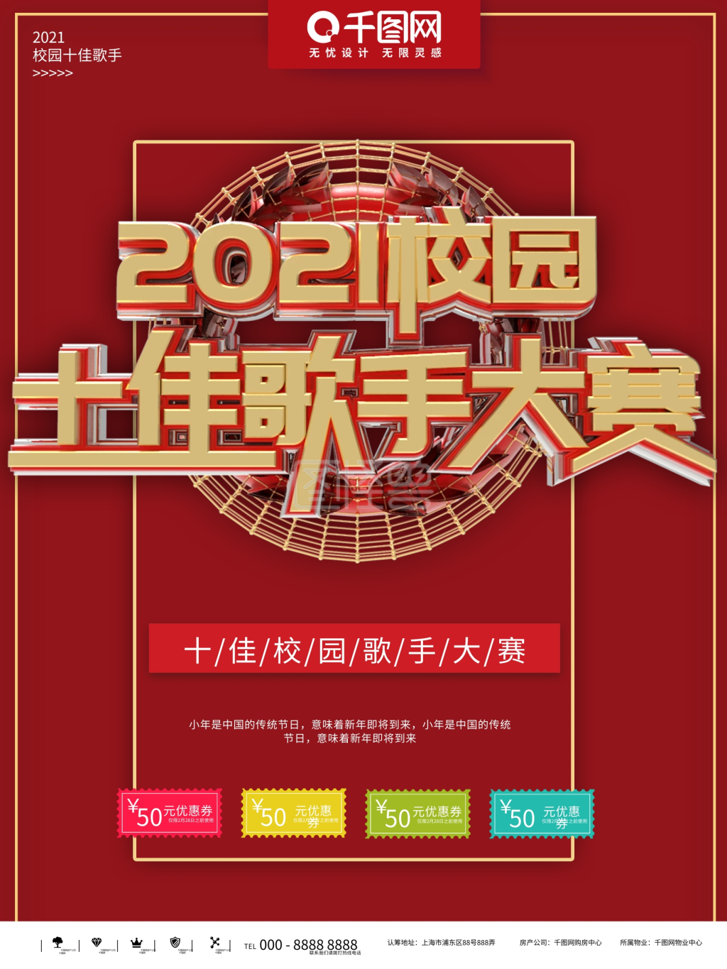 绚丽十佳歌手大赛宣传海报psd分层素材