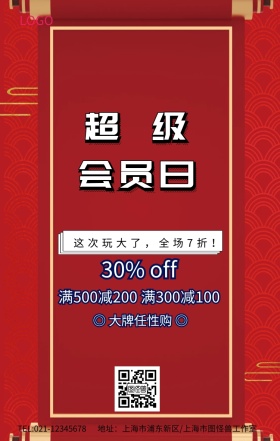红色会员日波普风促销海报