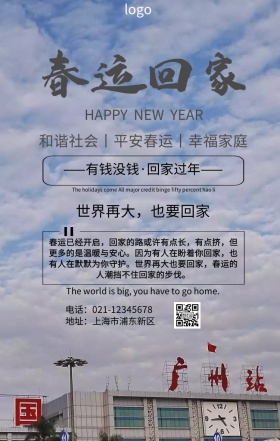 春运回家手机海报