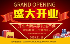盛大开业开业大吉红色横版海报