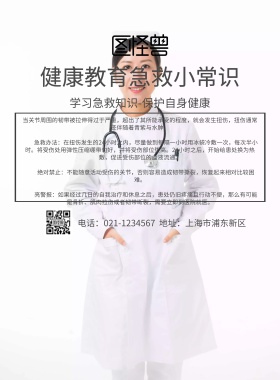 健康教育急救小常识	