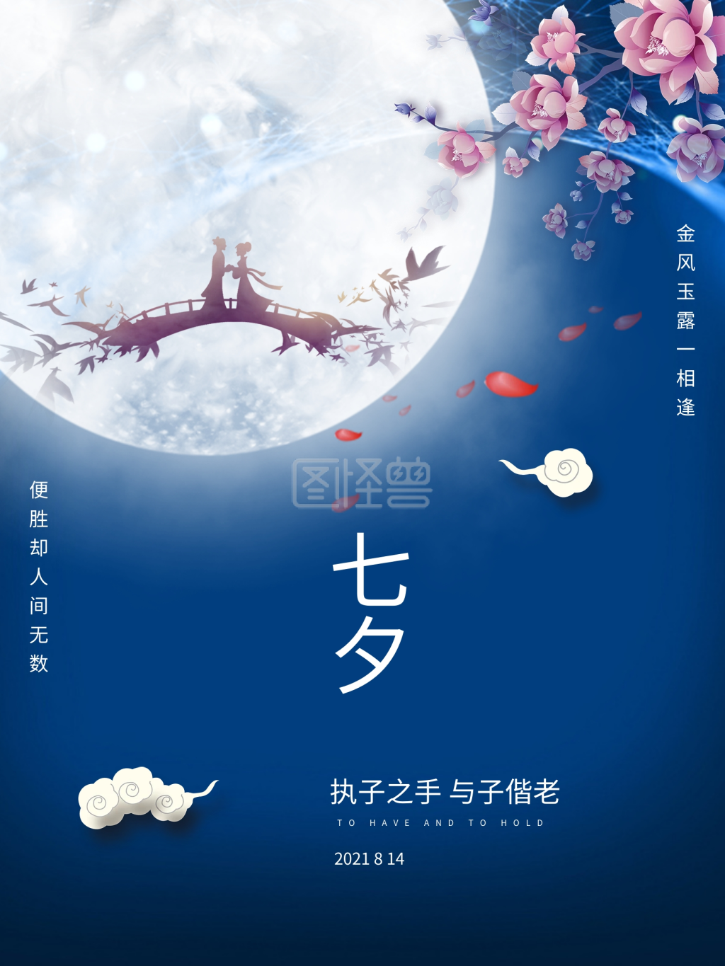 七夕海报模板中国风简约古典