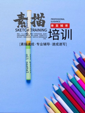 怀旧复古风格素描培训美术画室招生创意海报