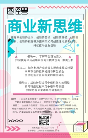 新商业新思维几何创意课程手机海报