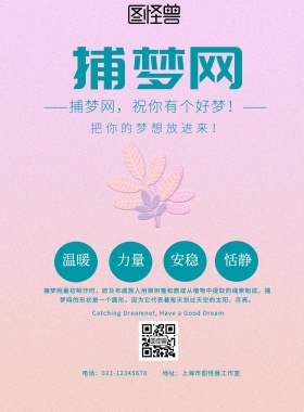 蓝色简约捕梦网宣传海报