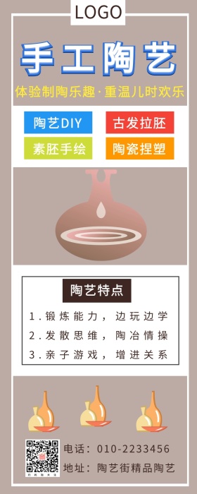 手工陶艺营销长图
