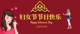 3.8妇女节复古风宣传节日祝福红包封面