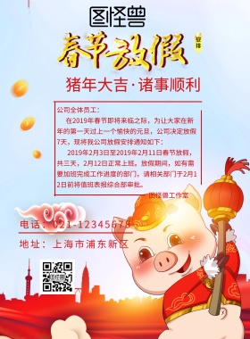 2019年春节放假通知