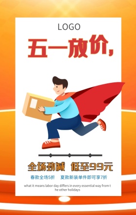 五一节点放假促销手机海报