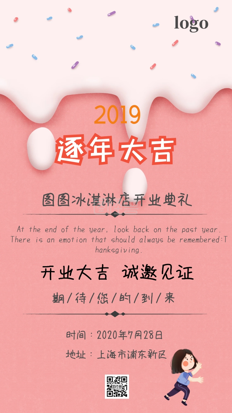 开业邀请函电子邀请函