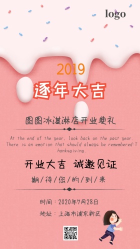 开业邀请函电子邀请函