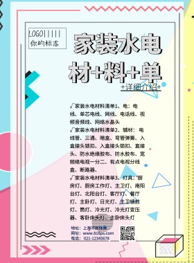 材料单清新简约印刷海报