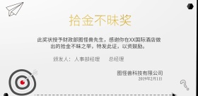 拾金不昧的奖状金色蓝色大气印刷横版海报