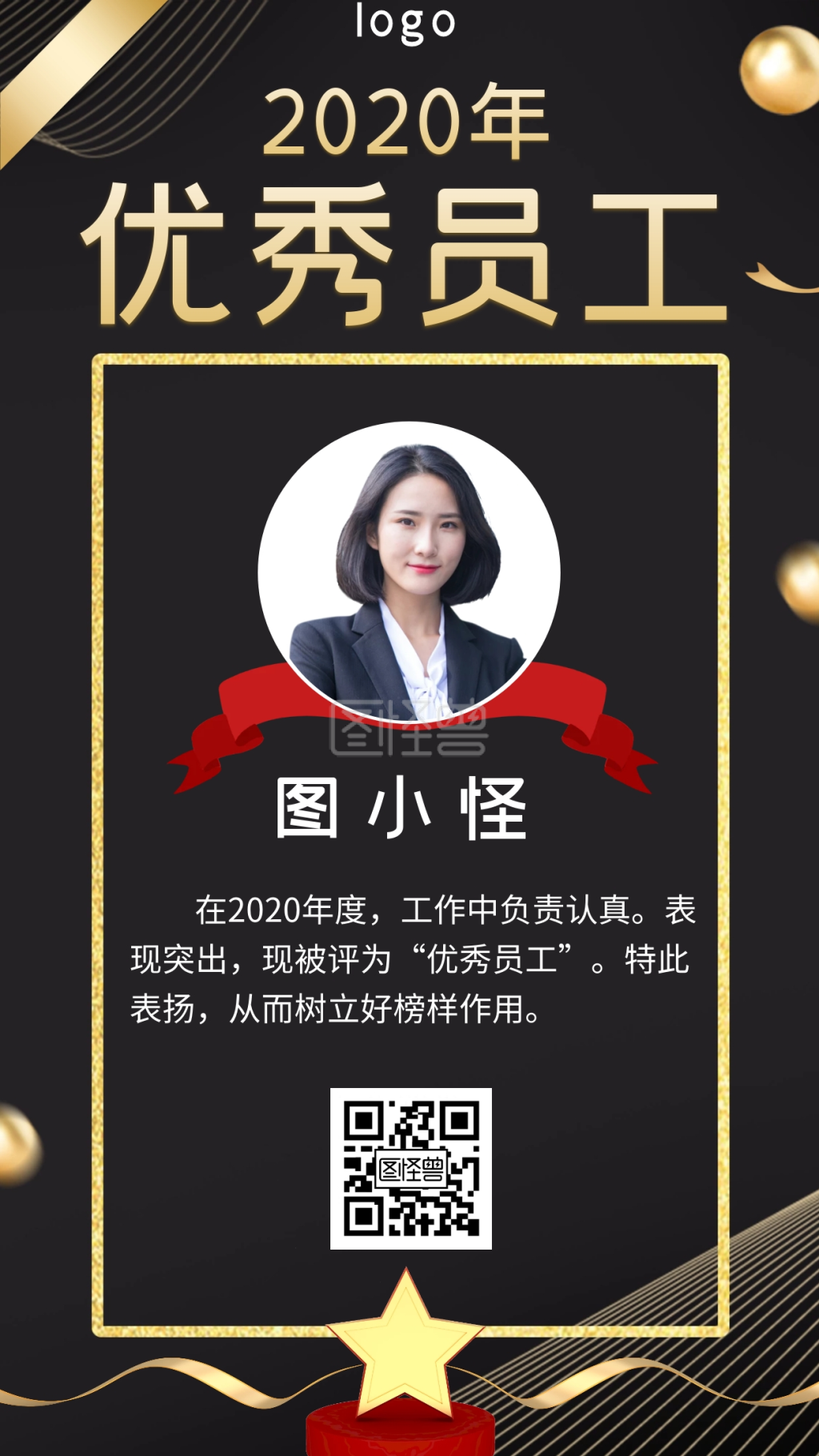 海报表扬-绸带表扬优秀员工黑色大气海报在线图片制作-图怪兽