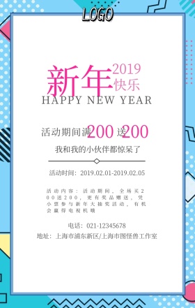 新年促销活动手机营销海报