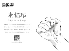 素描兴趣班简约手绘公众号配图