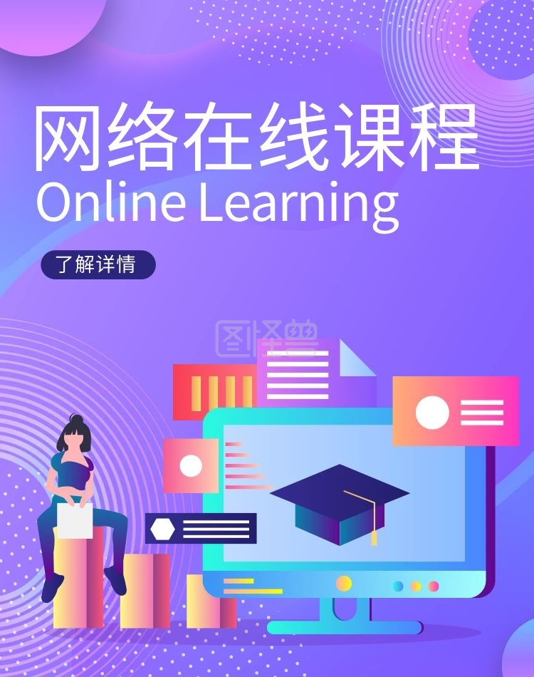 创意渐变网络在线课程banner