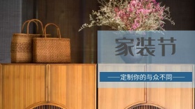 装修家居免费设计享受选择公众号封面