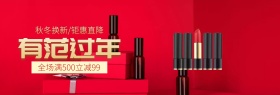 红色美妆年货狂欢banner图片