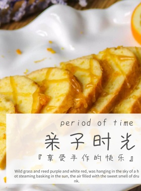 亲子时光DIY蛋糕简约海报模板