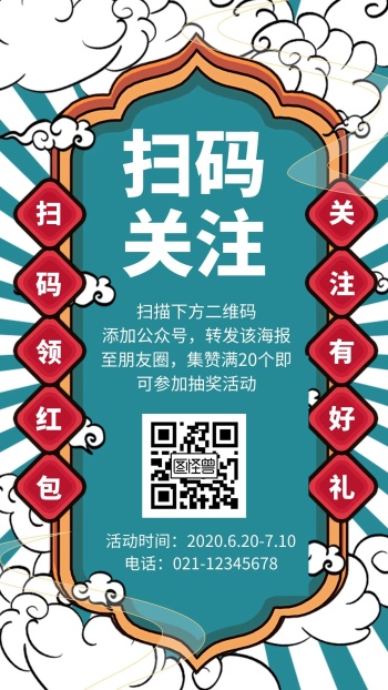 公众号二维码海报