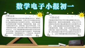 蓝色创意卡通数学电子小报初一