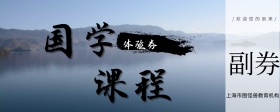 国学课程体验券水墨中国风体验入场券