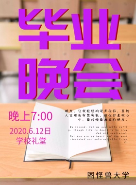 扁平简约毕业晚会毕业典礼聚会海报