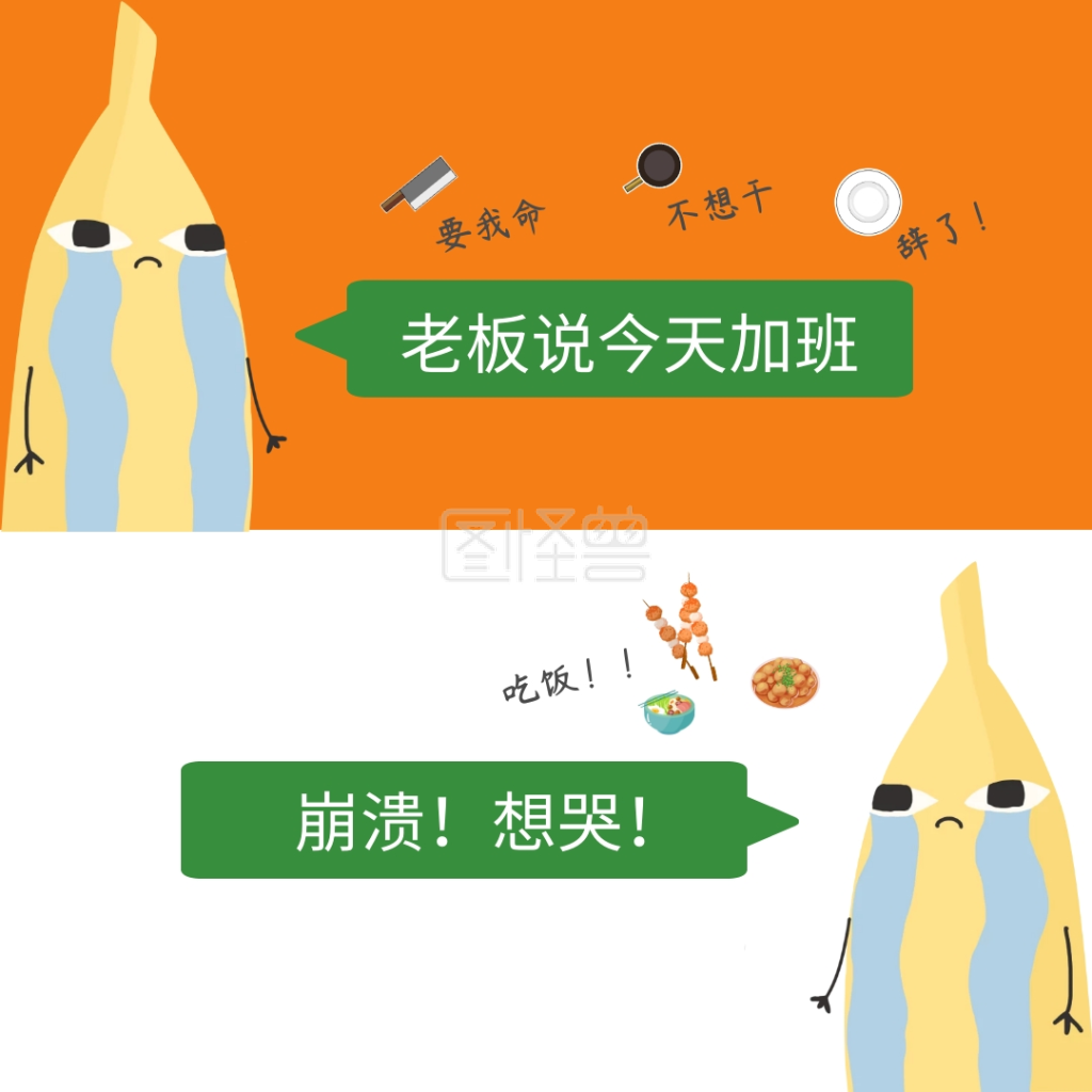 表情包哭-情绪崩溃想哭加班工作边缘卡通表情包-模板图片-图怪兽