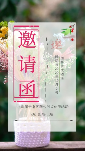 邀请函绿色典雅商业可商
