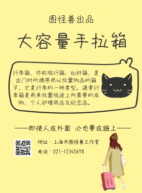 简约大容量手拉箱海报