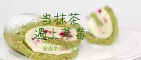 抹茶遇上草莓公众号封面