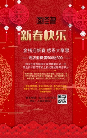 新春年货促销春节红色简约手机营销海报