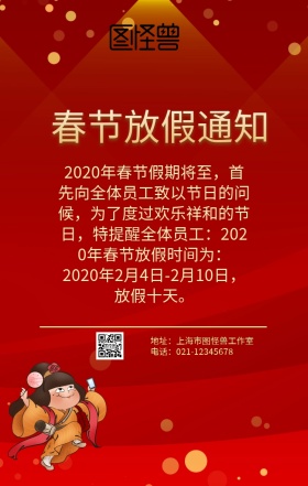 课程表式放假通知通告手机海报