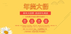 简约大气年货促销宣传海报