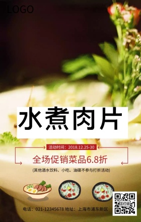 美食专场海报
