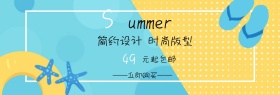 拖鞋夏日简约时尚卡通低价banner
