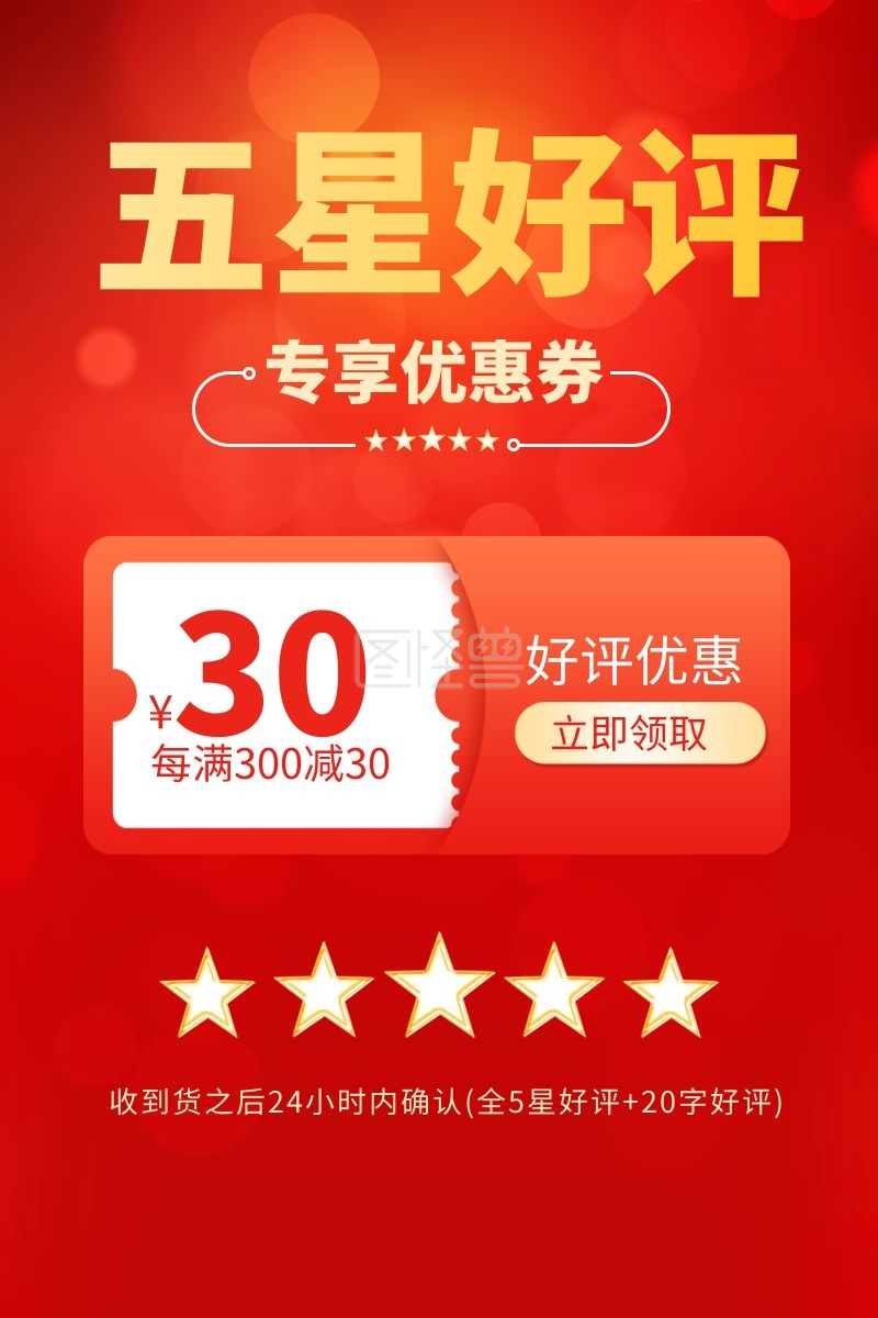 五星好评返现-好评返现五星好评淘宝电商主图直通车在线图片制作-图