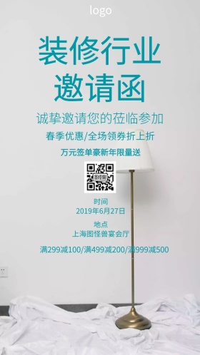 装修行业简约电子邀请函