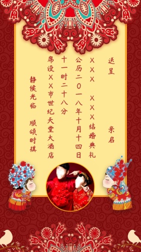 中式婚礼电子邀请函