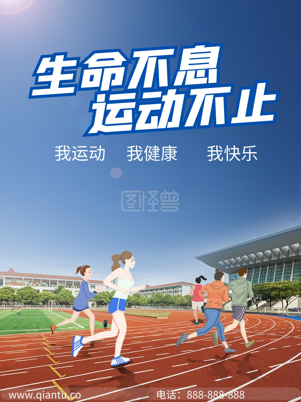 虚实运动跑步海报