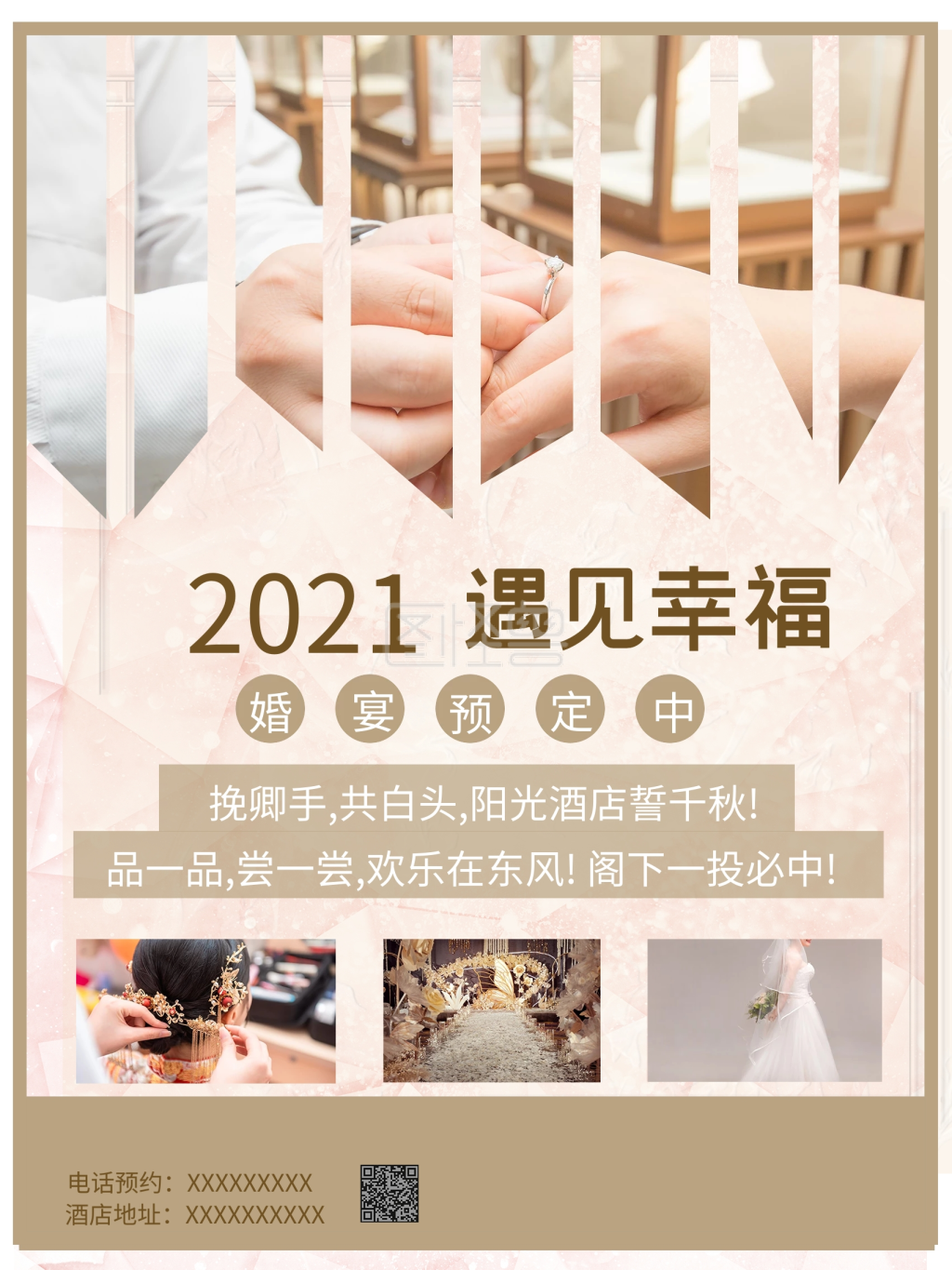 婚宴预定宣传海报