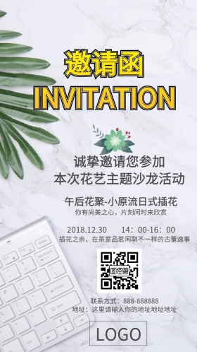 沙龙活动邀请函