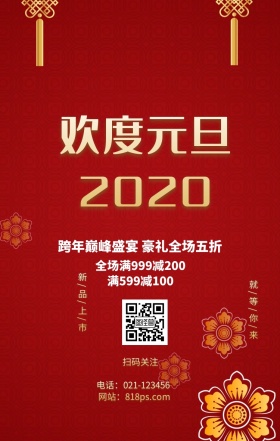 元旦促销红色质感2019活动海报