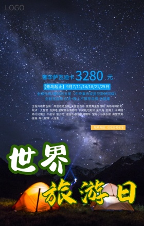 创意境外游出行海报