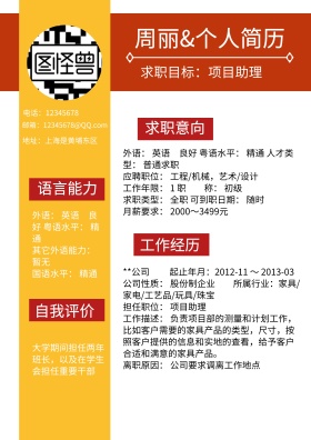 个人简历应聘资料