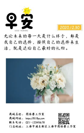 选择早安简约日签