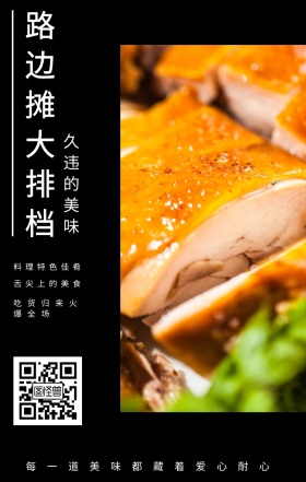 久违的美味 路边摊大排档 舌尖上的美食 料理特色佳肴 吃货归来火爆全场 每一道美味都藏着爱心耐心 夜宵美食鸡汤简约文艺手机海报
